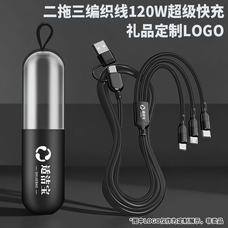 120W超级快充数据线三合一充手机数据线