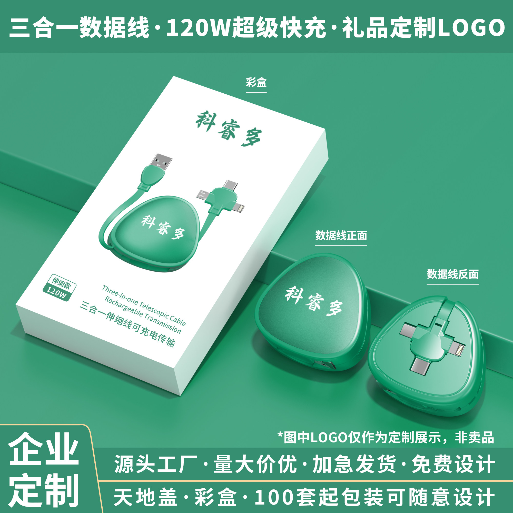 数据线定制LOGO刻字可印广告手机数据线