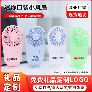 定制LOGO广告手持风扇学生便携式充电小电扇USB微型少女网红迷你玩具Q儿童防夹手礼物刻字大风力儿童节礼品新