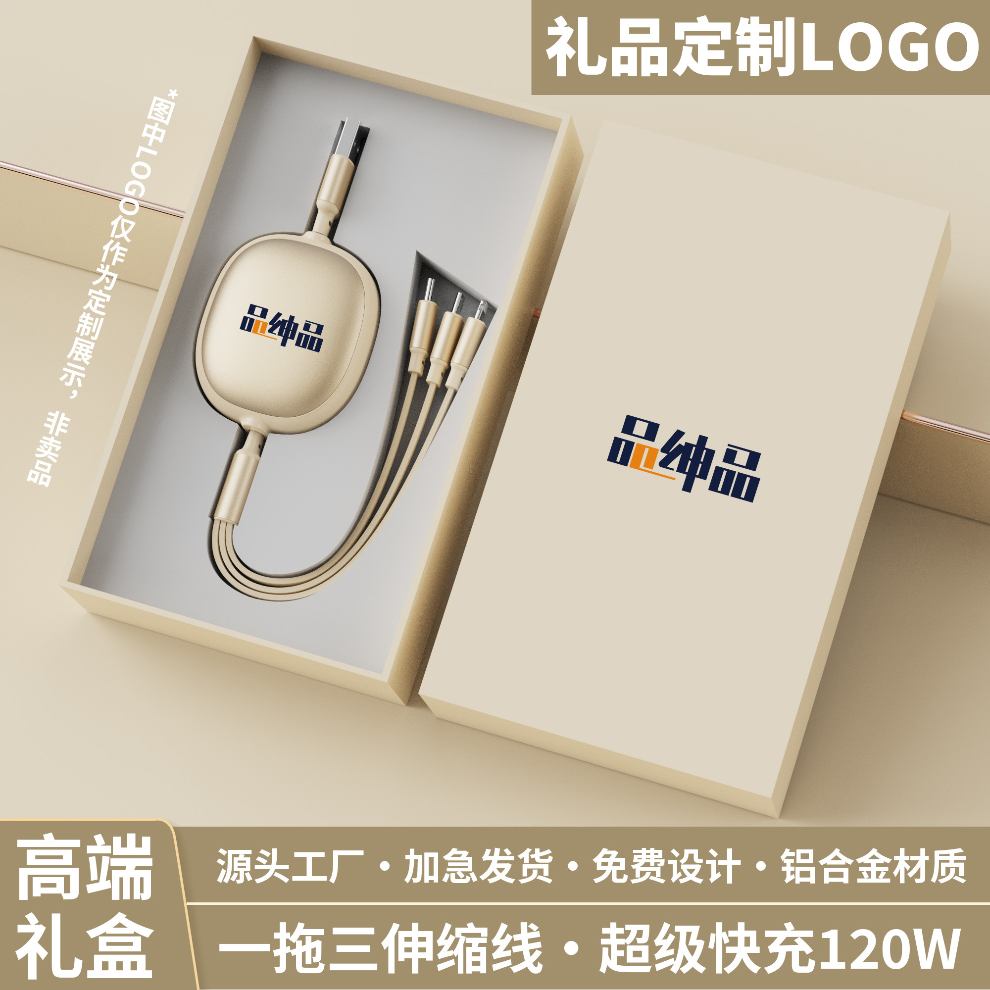 三八节新款三合一120W快充数手机数据线