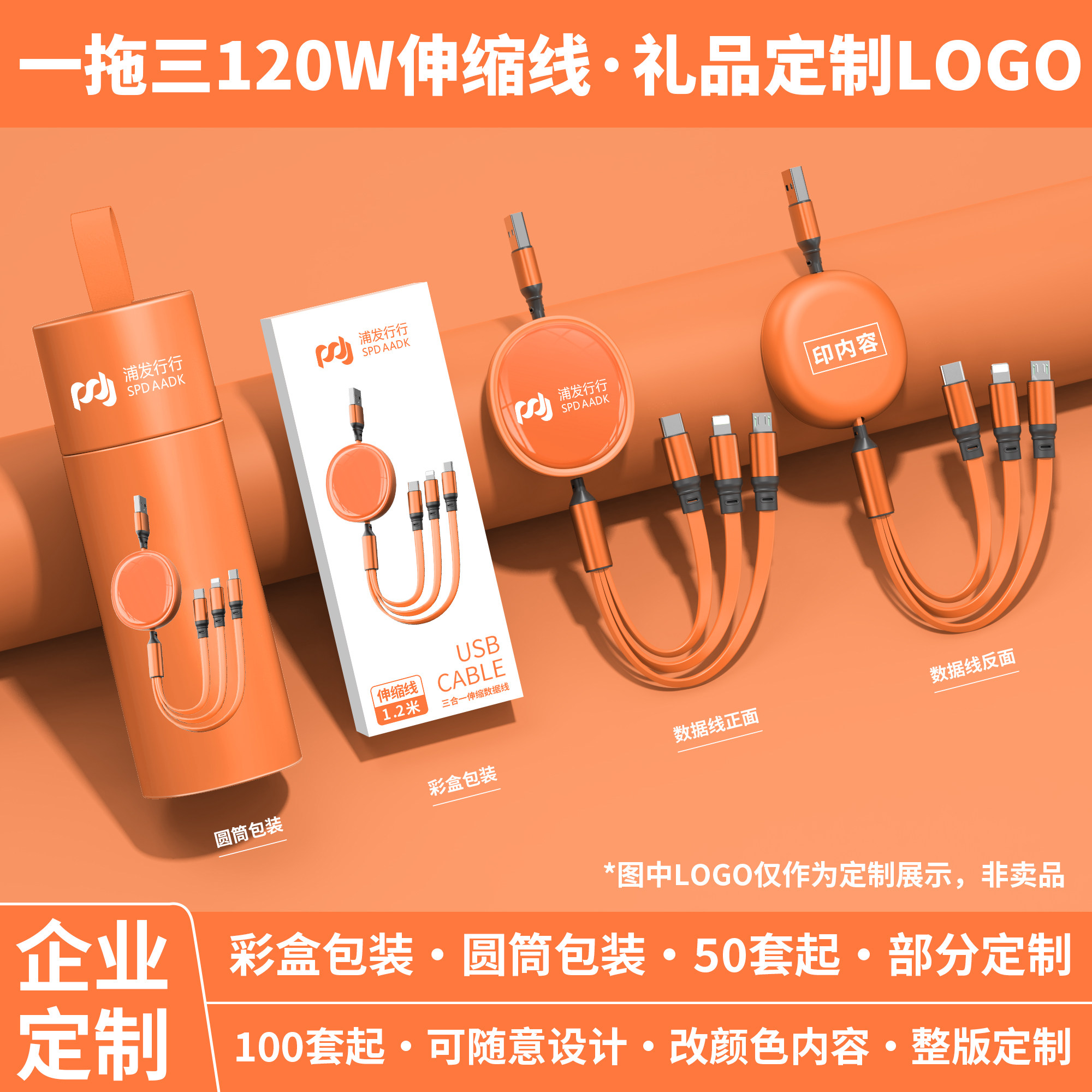 120W一拖三超级快充伸缩数据手机数据线