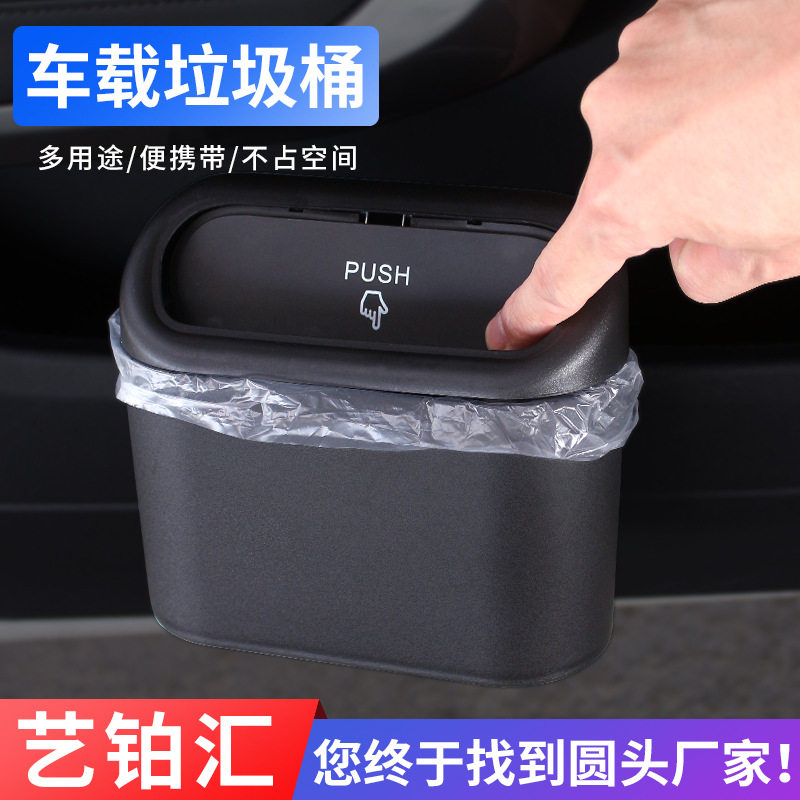 车载垃圾桶汽车内用副驾驶车门