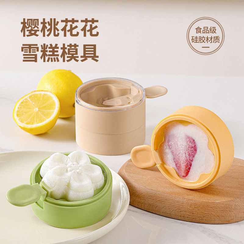 樱花雪糕模具硅胶DIY自制冰棍冰棒盒网红冰激凌模具家用模具带盖