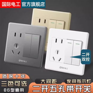 FDD国际电工86型暗装2开双开双控五孔二开五孔带开关插座家用面板