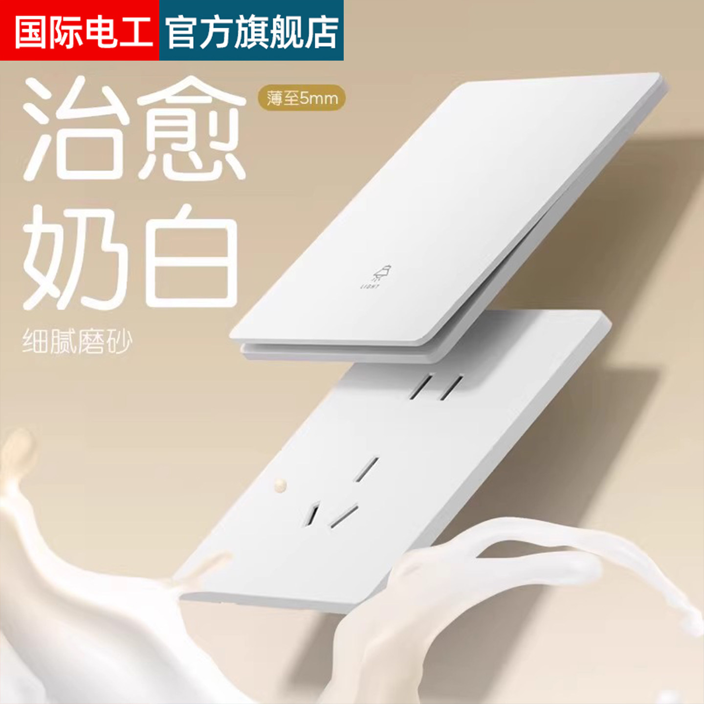 国际电工86超薄开关插座面板肤感奶油白家用一开5五孔16a三孔空调,电子/电工,电源插座,淘宝优惠券,粉丝福利购,淘宝优惠卷
