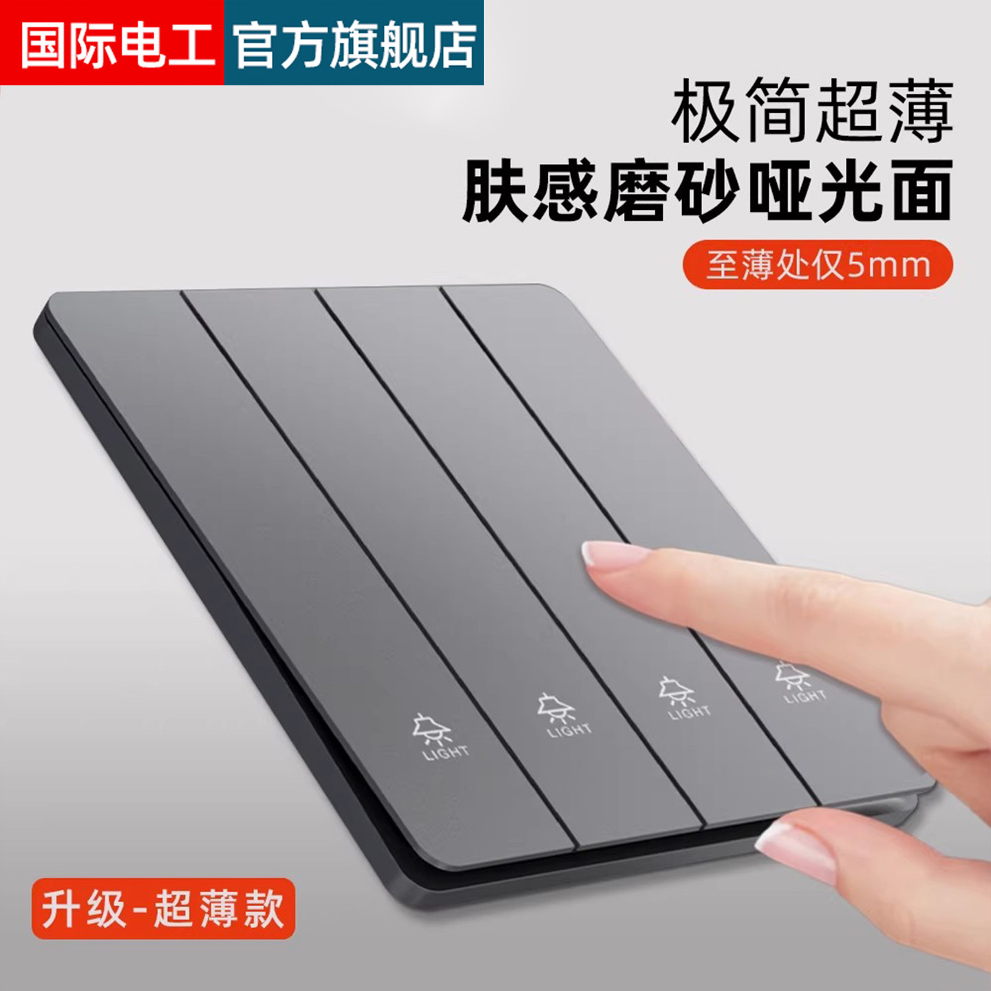 国际电工86型家用墙壁插座面板四开双控灯开关四联四位双联四开