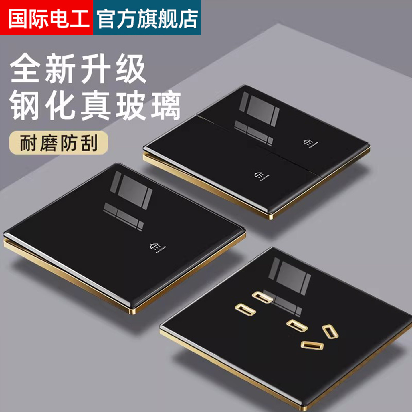 国际电工黑色钢化玻璃水晶镜面开关插座面板86型家用墙壁暗装五孔