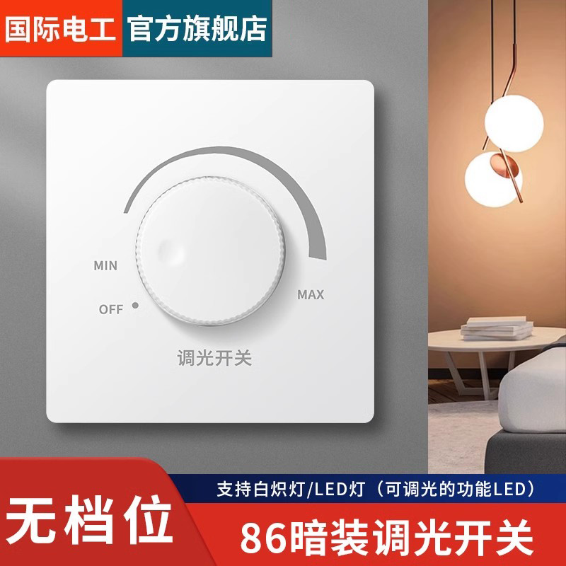 调光开关无极旋钮暗装/明装300W