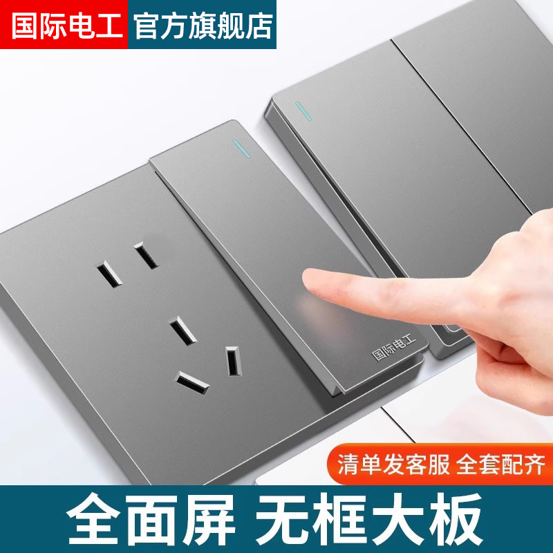国际电工86型开关插座肤感磨砂灰