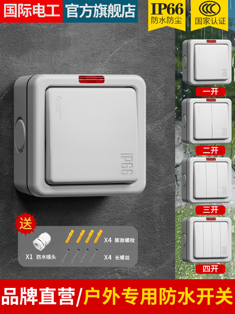 户外防水开关箱按钮户外工业电源防雨单开双控制板浴室墙面安装箱,电子/电工,双控开关,淘宝优惠券,粉丝福利购,淘宝优惠卷