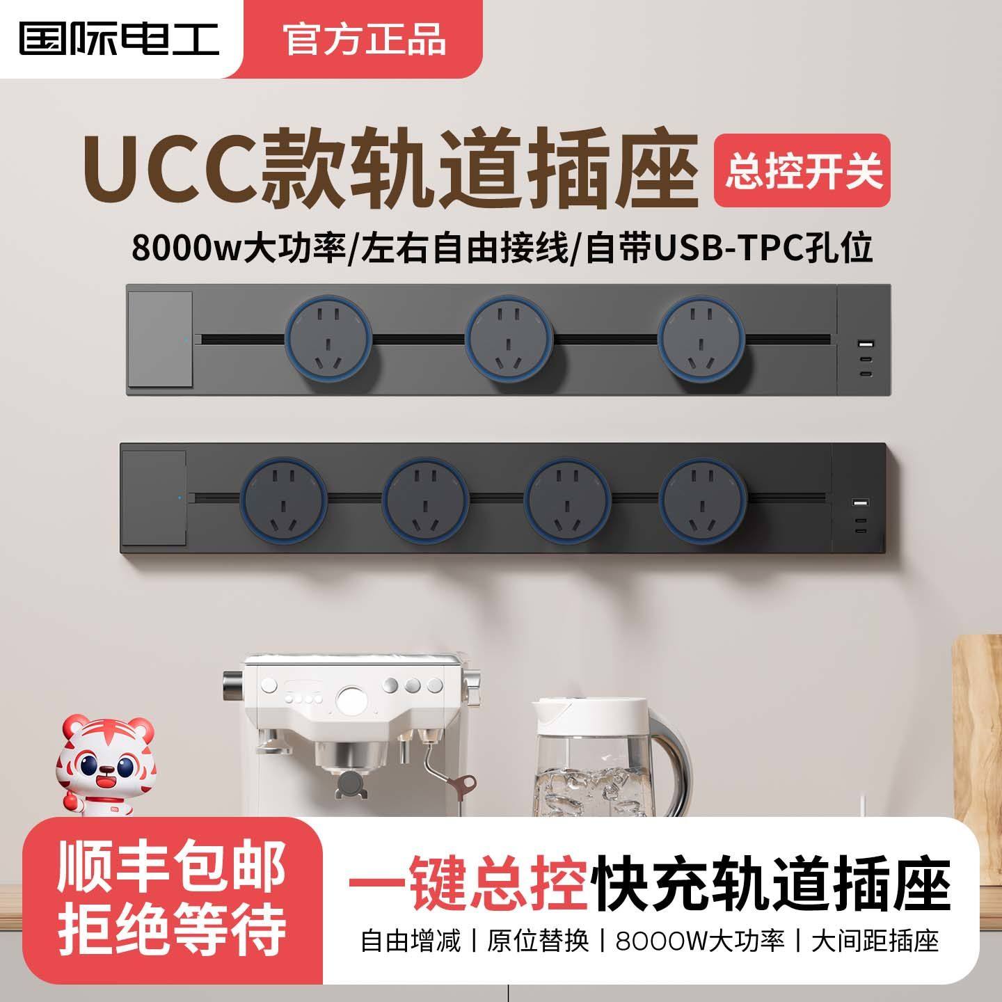 FDD国际电工轨道插座带快充滑动导轨电力一键断电带手机充电排插,电子/电工,轨道插座,淘宝优惠券,粉丝福利购,淘宝优惠卷