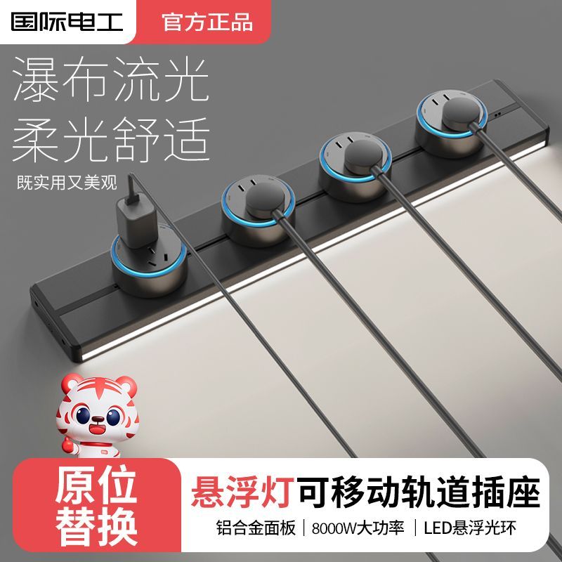 FDD国际电工感应灯轨道式插座家用滑轨滑动电源插座带厨房卧室