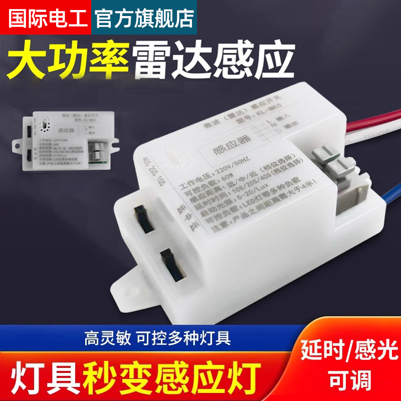 二线微波雷达感应开关人体光控感应器车库楼道走廊延时开关模块