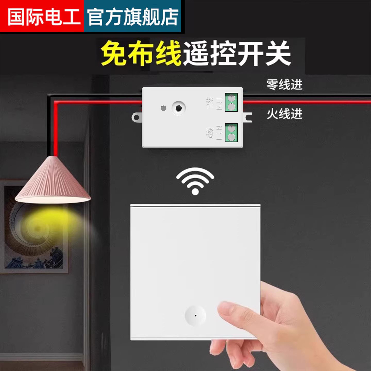 无线遥控开关控制器220v面板免布线双控家用随意贴电灯照明摇智能