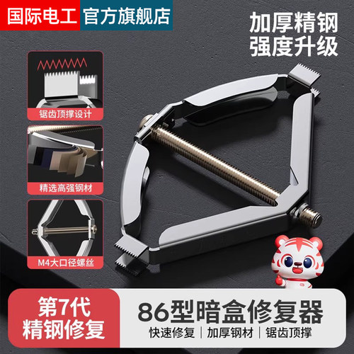 86型暗盒修复器通用底盒修复神器