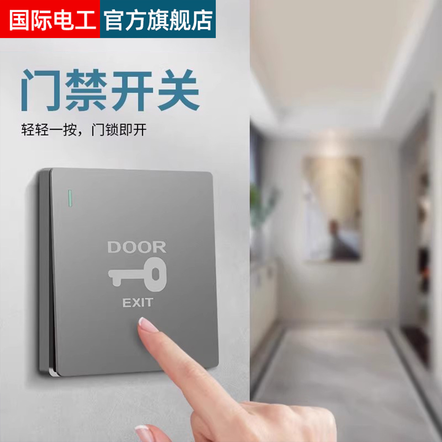 出入门禁开关暗装开门门控系统自动复位酒店宾馆叮咚门铃开关面板,电子/电工,门禁机,淘宝优惠券,粉丝福利购,淘宝优惠卷