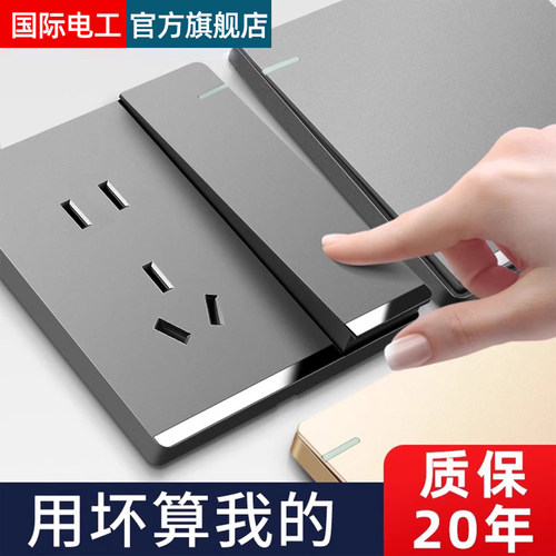 国际电工86型家用墙壁开关插座