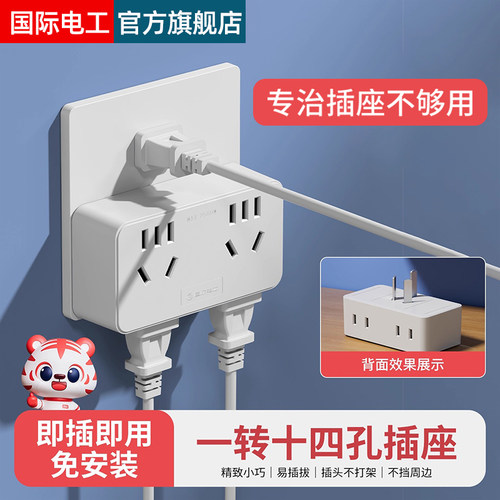 国际电工10A转10A+16A大功率插座