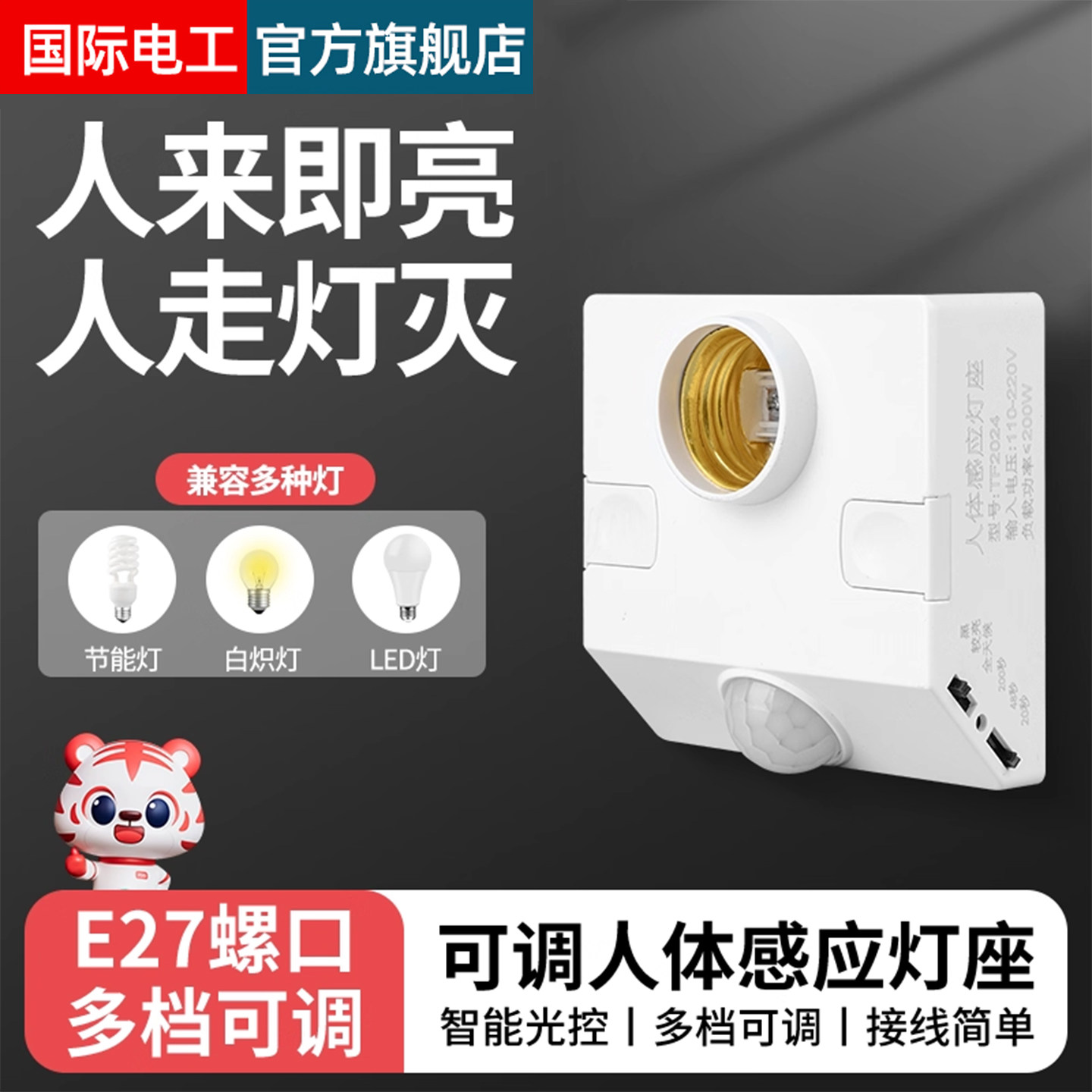 人体感应灯座E27螺口灯头楼道延时红外线感应开关过道延时灯底座