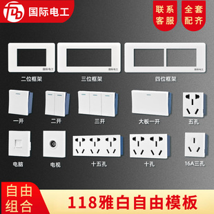 118型開關插座家用多孔墻壁開關五孔插座16a白色大板自由外框配件