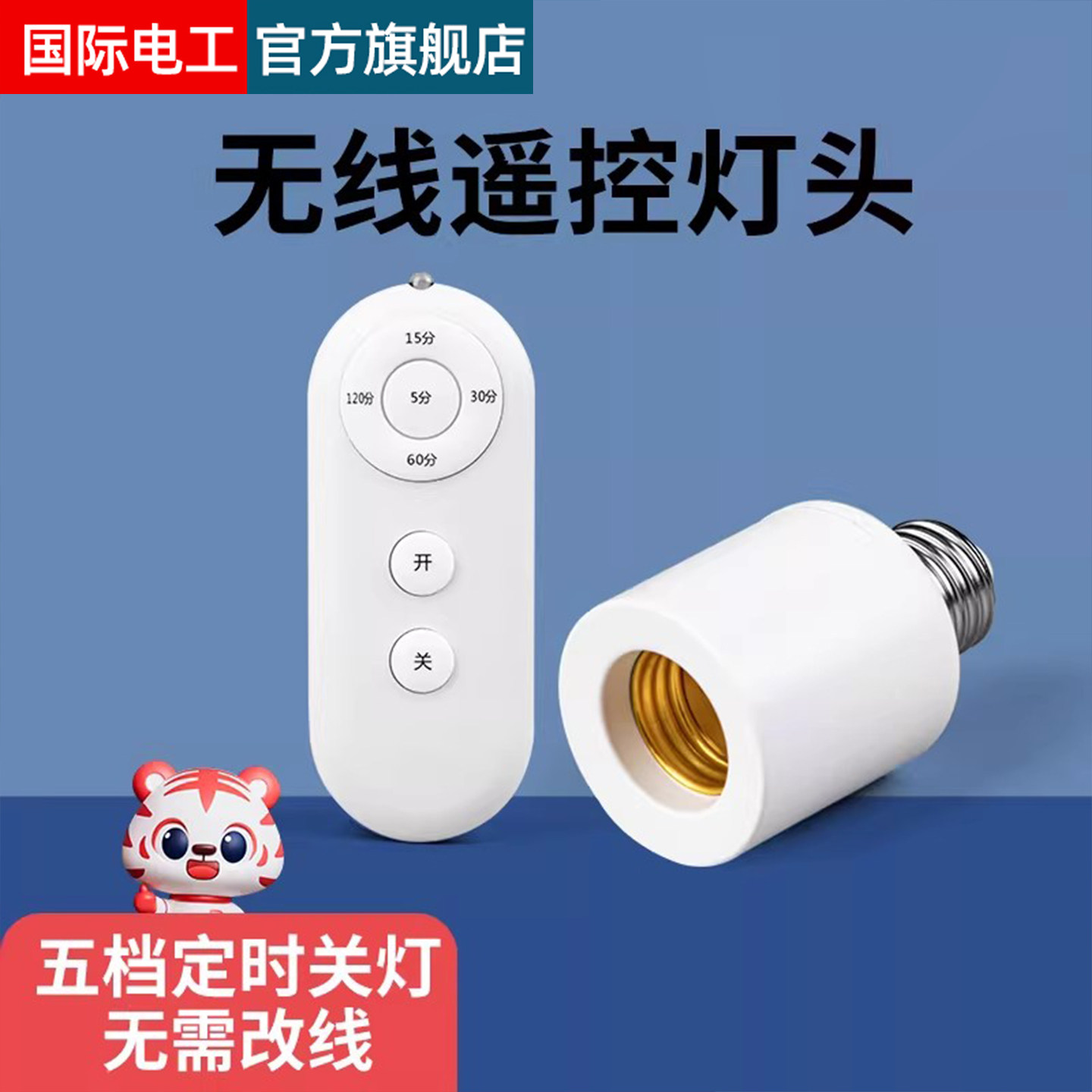 无线遥控开关灯头220V家用卧室免布线LED电灯泡灯座E27螺口通用,电子/电工,遥控开关/无线开关/WIFI开关,淘宝优惠券,粉丝福利购,淘宝优惠卷