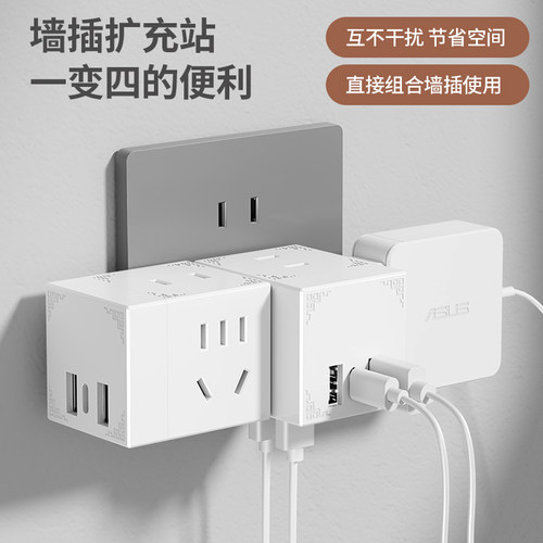USB充电魔方插座转换器扩展插头