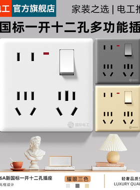 大功率12孔插座16A10a混合多功能86型墙壁开关一开八孔电源空调86