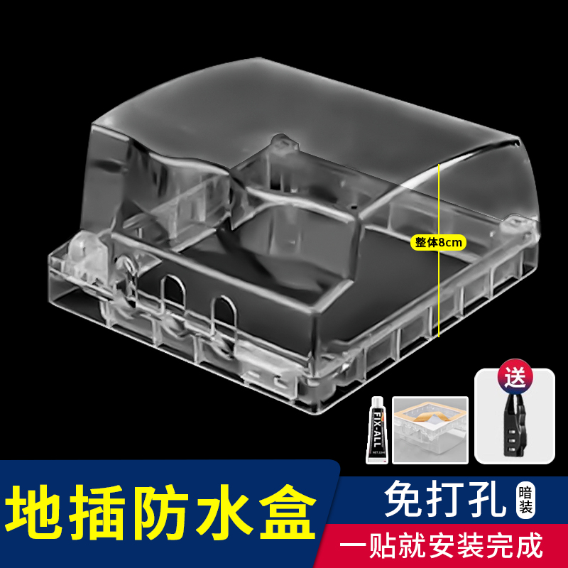 地板插粘贴防溅盒120型大号透明118加高防水插座保护罩地插防水盒