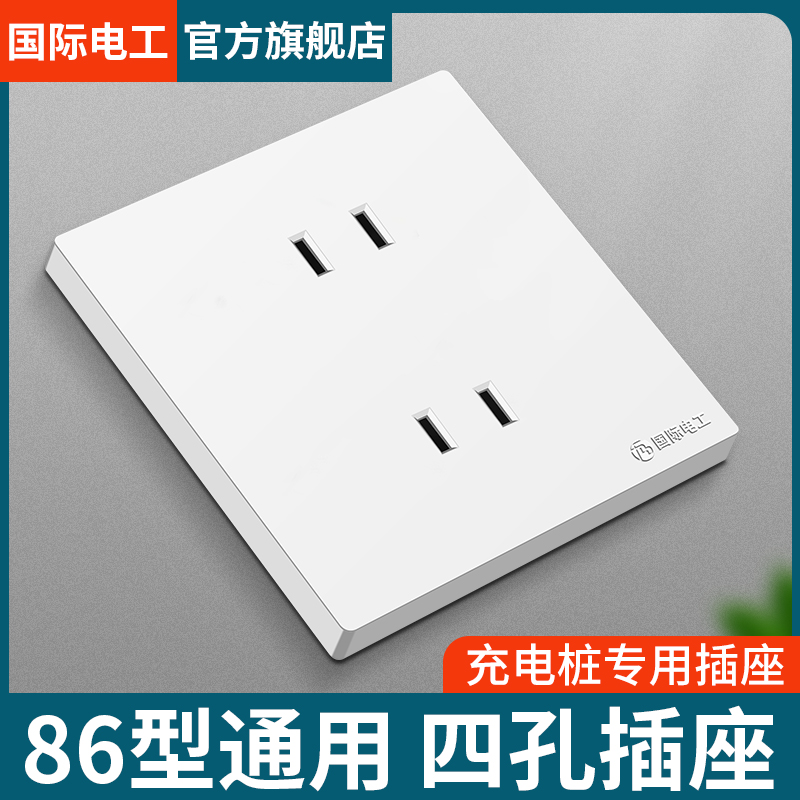 国际电工86型四孔插座暗装家用电源墙壁4两位二孔2孔开关插座面板 电子/电工 电源插座 原图主图