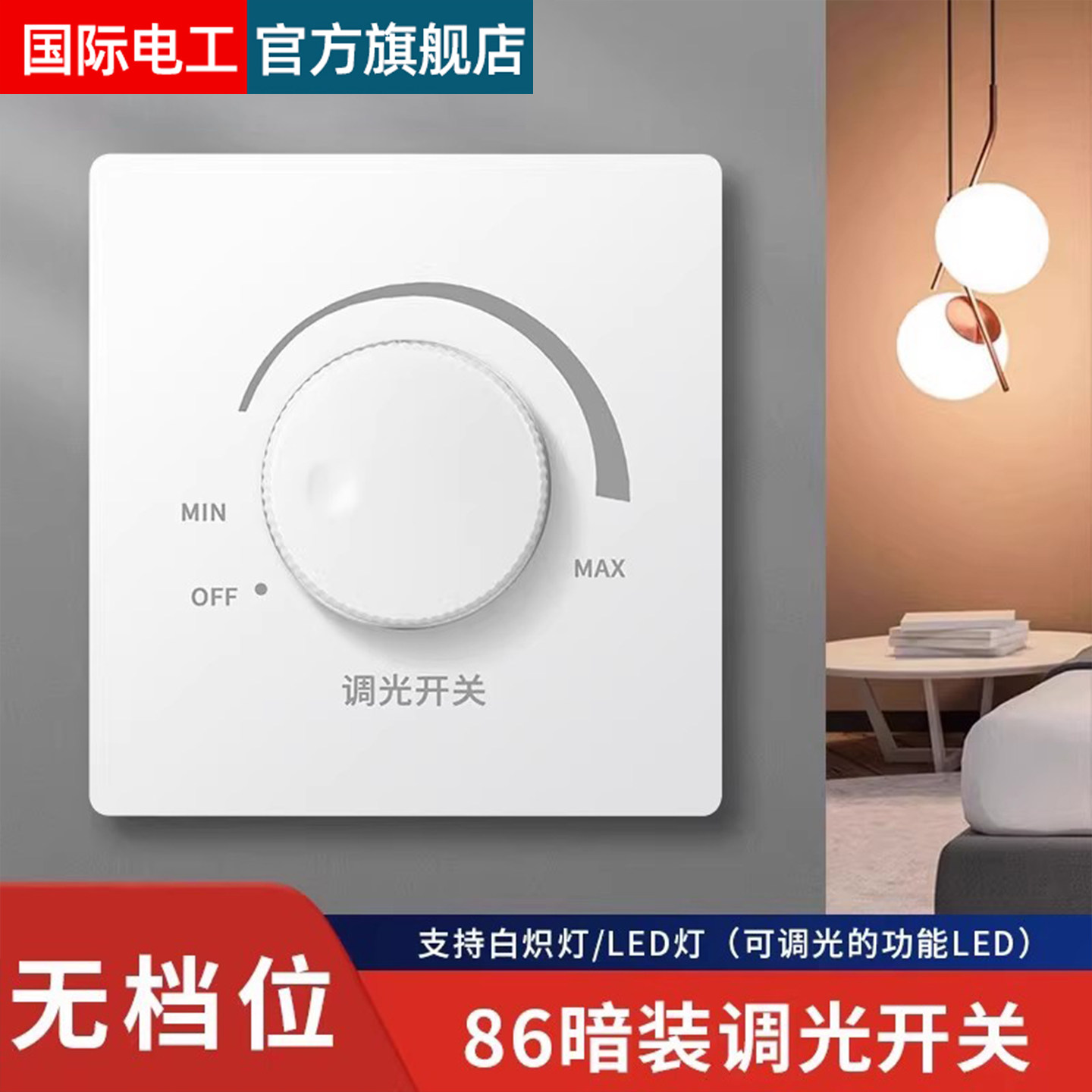86型无极旋钮灯光亮度调节开关可调光LED白炽灯调光开关面板300瓦