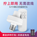 遥控开关遥控灯头无线遥控开关家用照明灯电灯灯座灯口灯控器灯泡