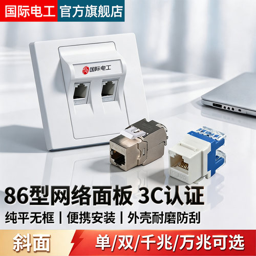 86型网线面板千兆超六类电脑插座