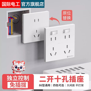 FDD国际电工二开十孔插座面板86型墙壁多孔家用10A暗装厨房插座