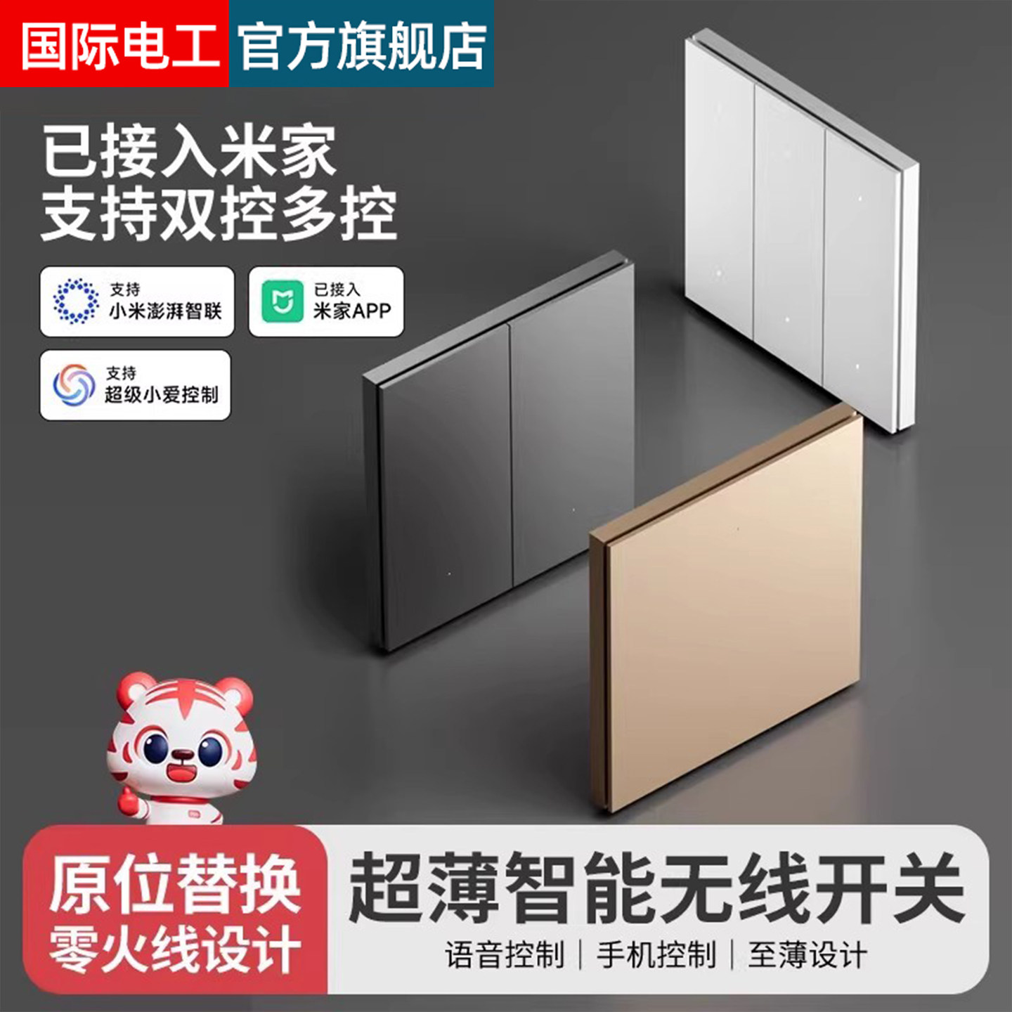 智能无线开关面板免布线已接入米家APP家用照明灯无线控制器面板