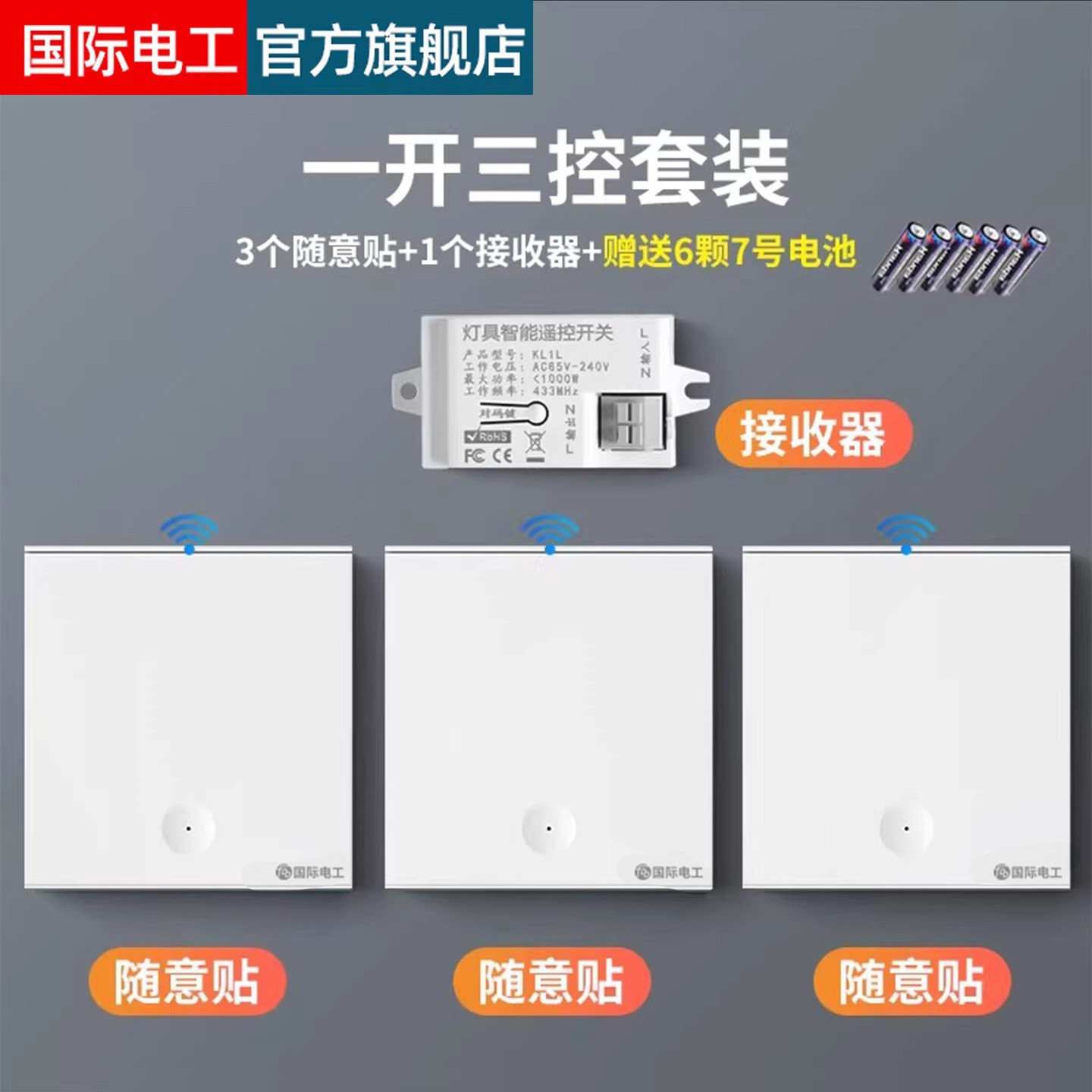遥控开关无线遥控智能灯面板免布线控制器220v家用双控远程随意贴