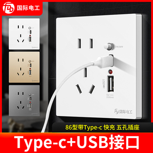 国际电工86型Type c快充插座面板带开关墙壁手机充电家用5五孔20W