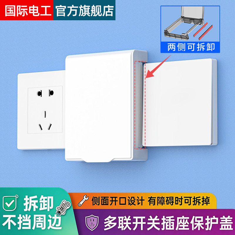 86型多联开关保护盖两侧可拆边图片