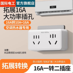 FDD16A空调转换插座一拖二混合转换器排插无线多功能大功率插头