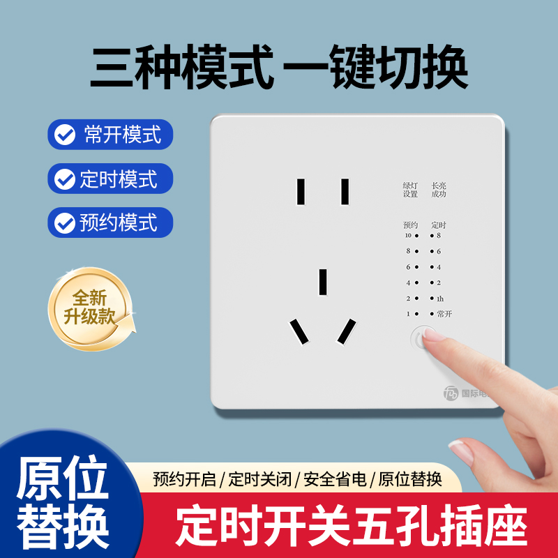 86型电动车充电保护器自动断电定时器控制器倒计时定时插座定时间