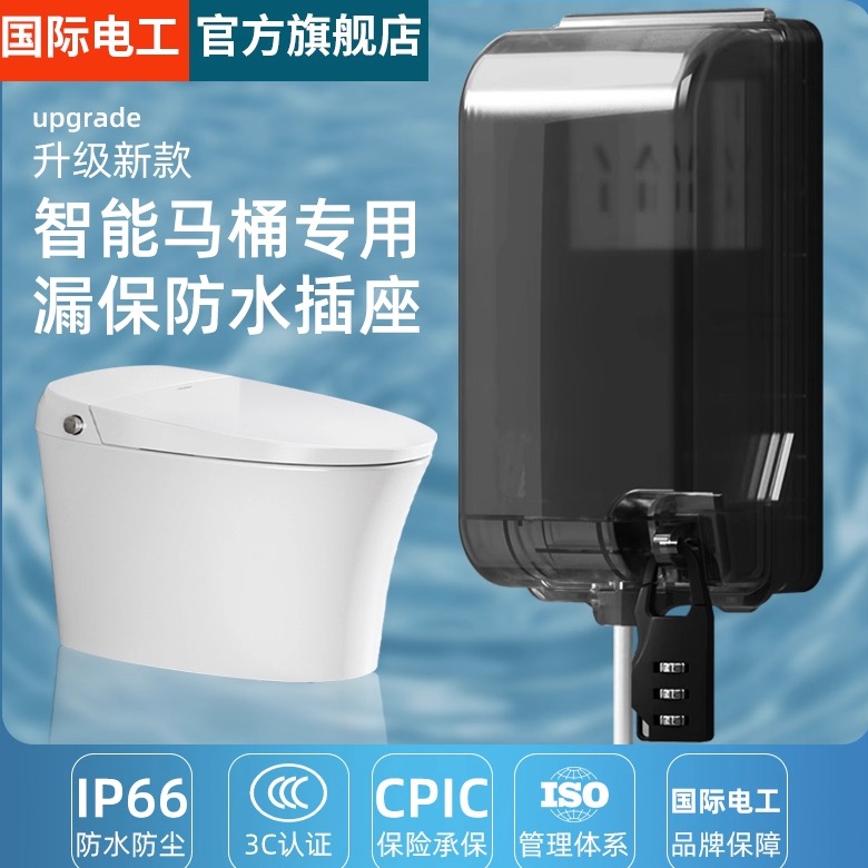 漏保大插头防水插座86型通用
