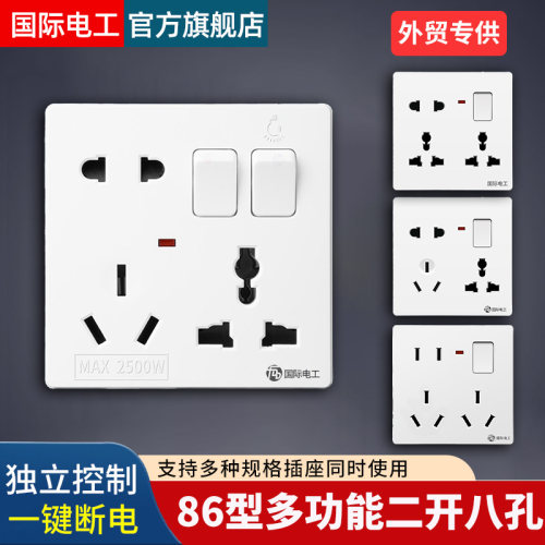 家用86型二开八孔插座带开关面板