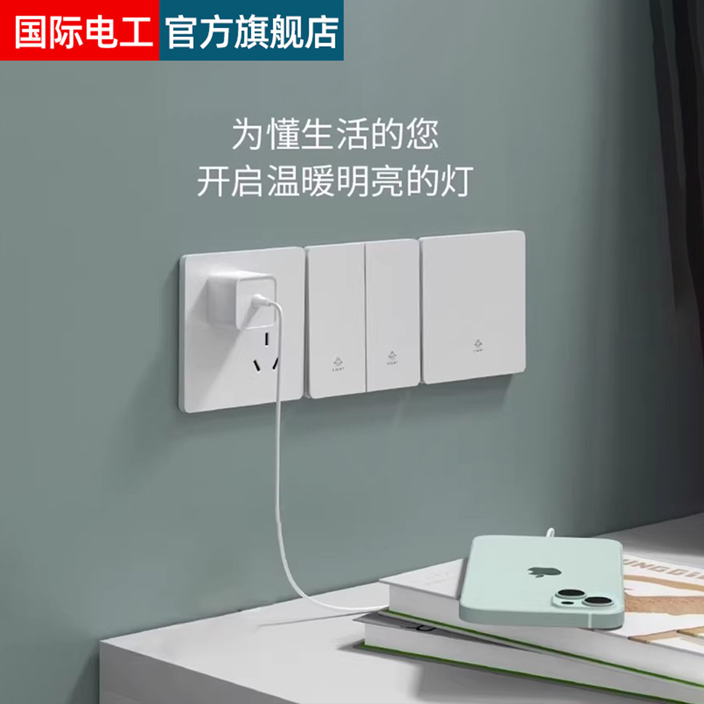 国际电工开关按钮面板86电灯家用单开两开三开四墙壁单控双控插座