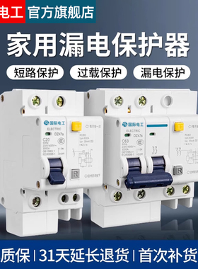 漏电保护器2P断路器63a家用空气开关电闸带漏保1P32a短路保护40A