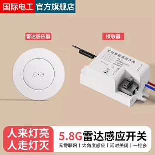 无线雷达感应开关模块车库卫生间220V自动感应灯控制器智能传感器