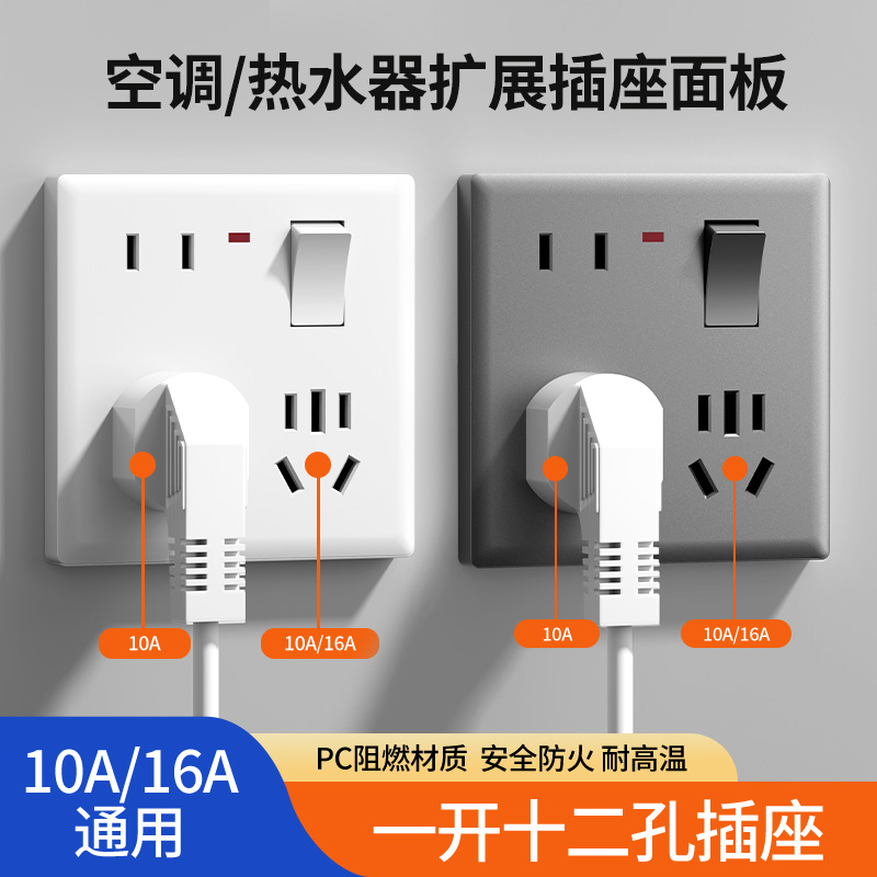 16A扩展多孔插座面板大功率多孔