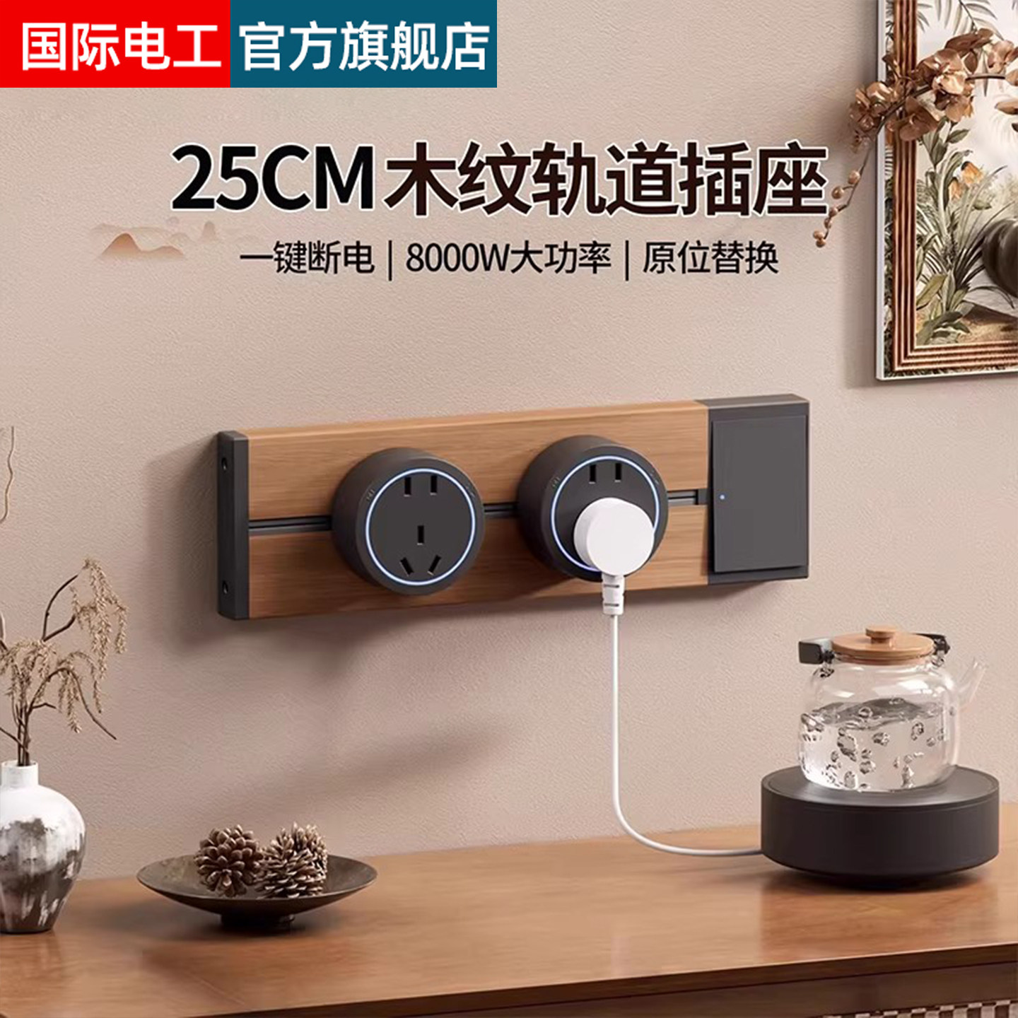 木纹轨道插座迷你款25cm超短可移动明装家用滑轨磁吸排插小尺寸,电子/电工,轨道插座,淘宝优惠券,粉丝福利购,淘宝优惠卷