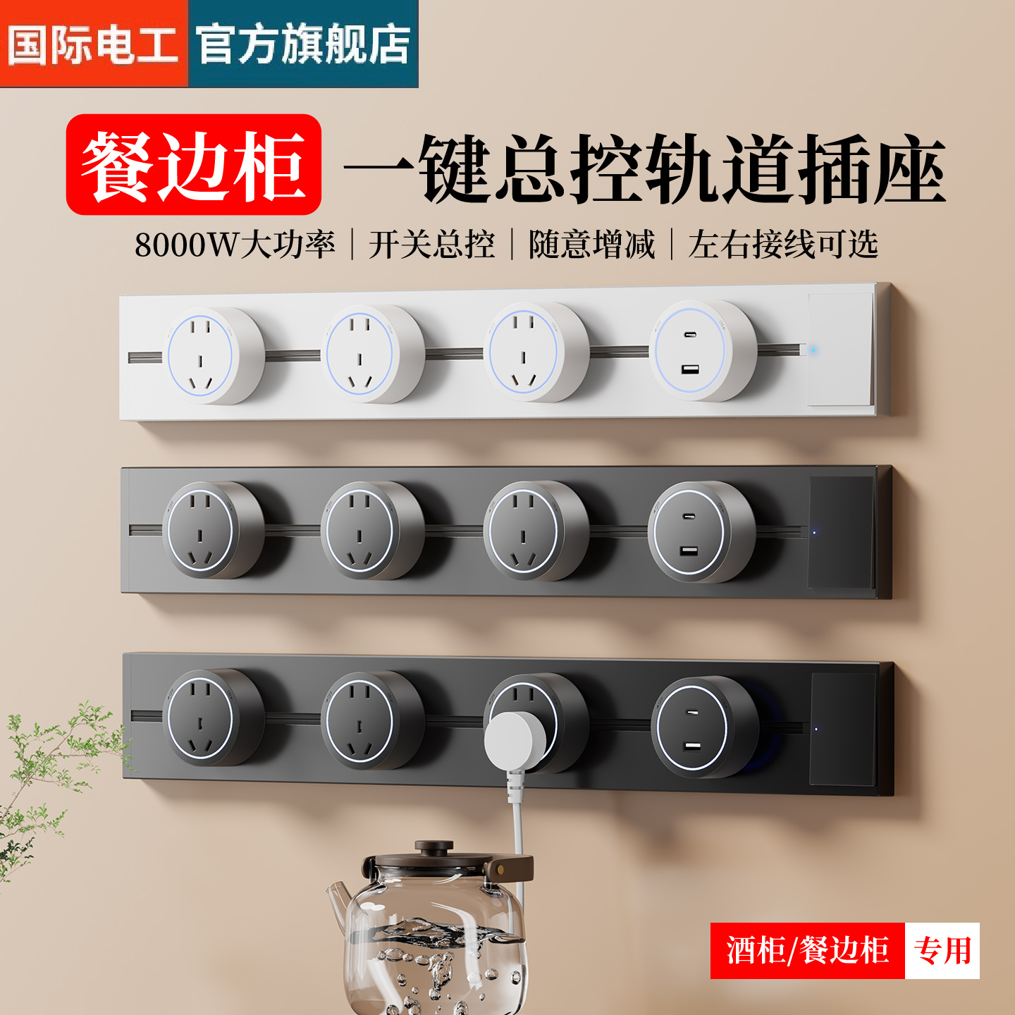 可移动电源滑动轨道插座明装导轨