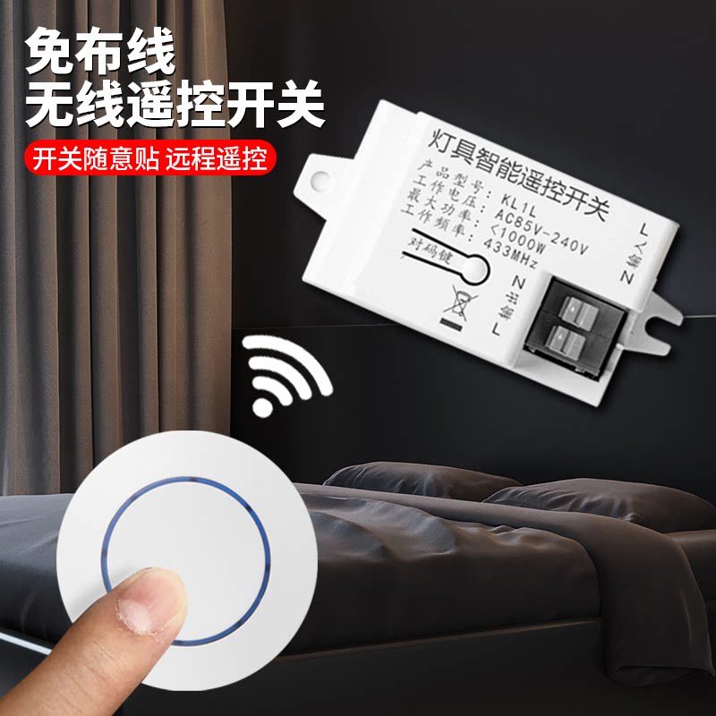 智能遥控开关无线遥控灯面板控制器免布线220v家用双控远程随意贴