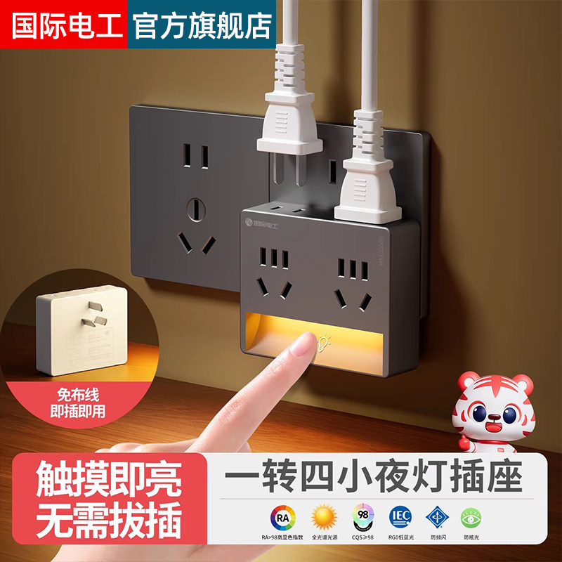 多功能插电小夜灯卧室睡眠夜间照明床头灯一体式带开关插座墙壁灯