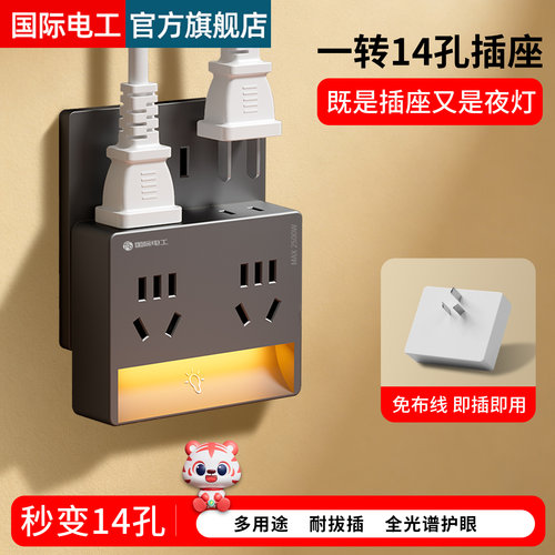 多功能一转多插座带小夜灯